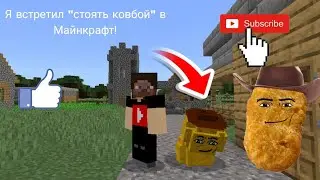 Я встретил танцующего наггетса в майнкрафт пе!