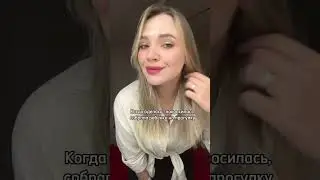 Когда собралась гулять с ребенком )