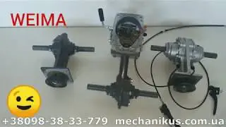 Редуктор Weima WM1100 с разблокировкой осей, с тросами