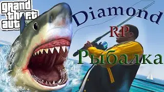 Diamond RP GTA 5 | Рыбалка