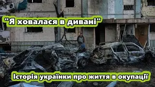 «Я ховалася в дивані»: історія українки про життя в окупації