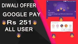 Google Pay Diwali Offer 2019,Google Pay 251 All user Diwali Offer