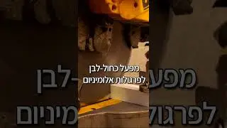פרגולת אלומיניום במבצע חורף