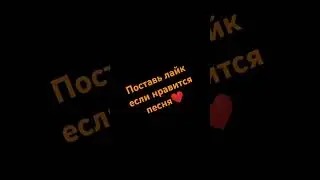 Перейди по звуку #можноястобой #шортс #стандофф #топтрек #iloveyou