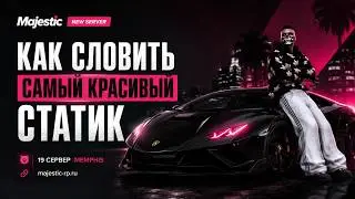 КАК СЛОВИТЬ СТАТИК на НОВОМ СЕРВЕРЕ MAJESTIC RP GTA 5 RP