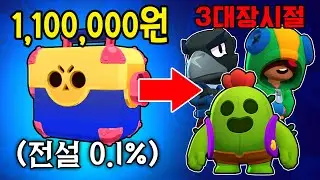 전설 확률 0.1%????? 초창기 메가상자의 매운맛 제대로 보여드릴게요 ㅋㅋㅋ