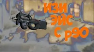 Эйс с петуха CS:GO #2