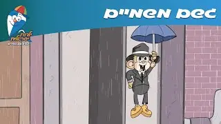 ילדות ישראלית - גשם משמיים