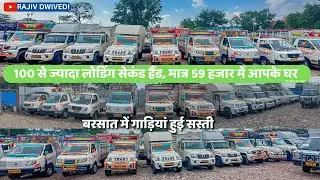 2023 के पिकअप ट्रक सेकंड हैंड रेट में | Bolero Maxitruck,TATA, MAHINDRA, USEd TRUCK YARD INDORE