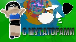 Играю в тавер оф хелл, но если не прохожу покупаю мутатор //Tower of Hell // Roblox