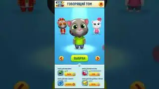 Том за золотом челеньж