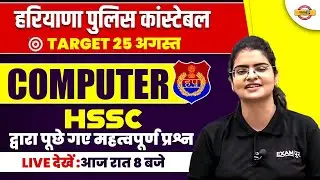 HARYANA POLICE CONSTABLE | COMPUTER | IMPORTANT QUESTION | BY PREETI MAM