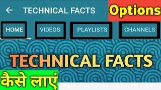 How to show options of Home, Videos, Playlist, Channel, About in our YouTube Channel | Tips 2020