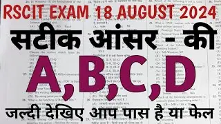 Rscit answer key 18 August | Rscit exam answer key 18 August 2024 | Rscit answer key