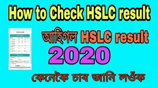 SEBA HSLC Result 2020 : check Assam 10th Result Online Best website link fast check
