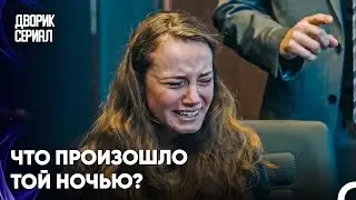 Эджем Бросило В Жар От Вопросов Прокурора - Дворик Cериал 21 Серия