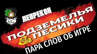 Подземелья и пёсики. Пара слов о настольной игре