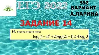 ЗАДАЧА 14. ЛОГАРИФМИЧЕСКОЕ НЕРАВЕНСТВО