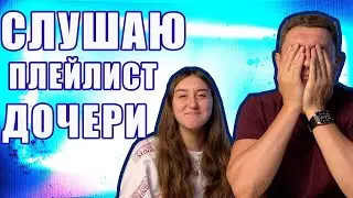 Реакция на Instasamkа! Нейрохирург слушает плейлист дочери.
