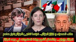 تبون يدعم قرار إسر٠ائيلي و رد فرنسا صدم الجزائر وواشنطن تُشهر ورقة العقوبات في وجه الجنرالات