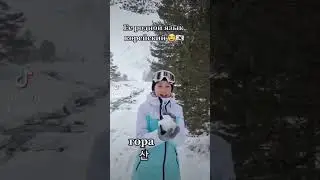 Корейский в действии 📍 