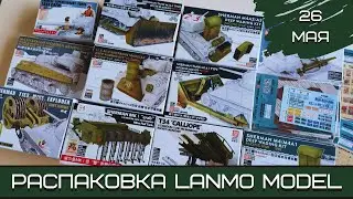 Шерман-стрим. Lanmo Model: «тихая орхидея». 26.05.24