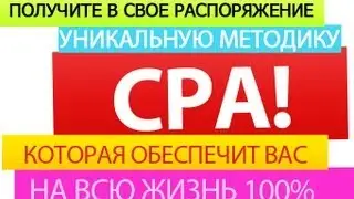CPA, CPC, CPS, CPL, CPV что это такое?