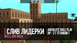 Слив лидерки Больницы LS и 9 ранга на Absolute RP