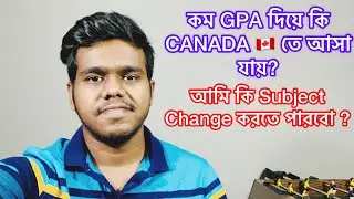 SSC & HSC তে কম GPA দিয়ে কি CANADA 🇨🇦 তে আসা যায়? I আমি কি Subject Change করতে পারবো? I
