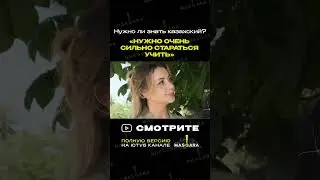 Нет? Да? А как считаете вы? #казахстан #опрос #казахскийязык