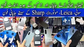 Japanese & German Smartphones | Leica Phone One | Sony Xperia Mark 3, Mark 2, LG Motorola, Sharp