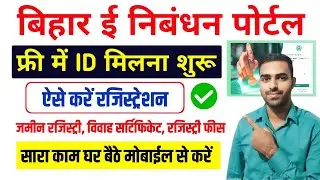 Bihar e-nibandhan portal | e nibandhan portal bihar | ragistry new portal ragistration