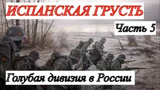 ВОСПОМИНАНИЯ ЭМИГРАНТА-ПЕРЕВОДЧИКА. В.И. Ковалевский. Часть 5 (Развязка)