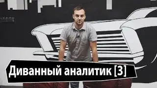 Диванный аналитик [3]: перетяжка и чистка кожаного гарнитура
