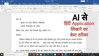 AI से MS Word में बिना कुछ सीखे हिंदी में कैसे लिखते है 2026-27 