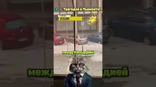 🌍⚡️ Трагедия в Пьемонте!