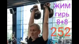 ГИРИ Андрей Рябченко жим 8+8 252 раза за 25'54