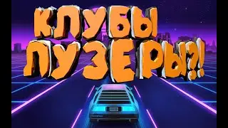 Клубы ХУДШИЕ??? Узнайте, кто ОБЛАЖАЛСЯ в ПЕРВОЙ половине сезона
