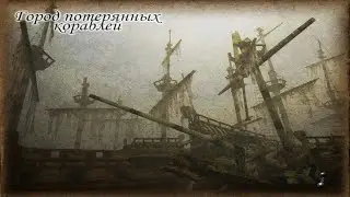 Корсары ГПК 1.3.2 .№ 5. Квест губернатора.Разобраться с контрабандистами
