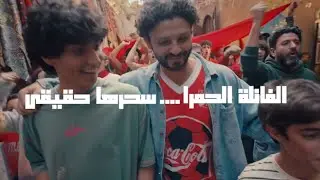 ٤٠ سنة مع الاهلي. الفانلة الحمرا #سحرها_حقيقي