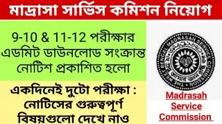 Madrasah Service Commission Admit Download Notice Published || Madrasah Service Commission