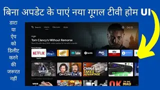 Get New Google TV Home UI without Update on Any Android TV Box | बिना अपडेट के पाएं नया गूगल UI