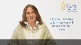 Як працює Урядова гаряча лінія для вступників з тимчасово окупованих територій
