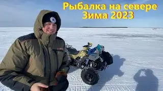 Зимняя рыбалка на Белом море 2023.