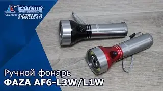 Фонарь алюминиевый