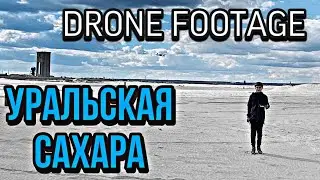 БЕРЁЗОВСКИЕ ПЕСКИ С ДРОНА / URAL SAHARA DESERT DRONE FOOTAGE