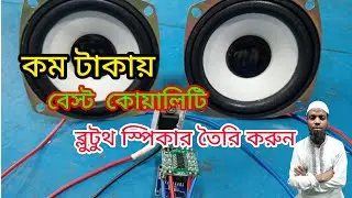 make a Bluetooth speaker at home 🏡@Khairun_ElectronicsBD