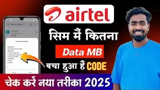 Airtel Data Balance Kaise Check Kare 2024 | Airtel Data Balance Check Code