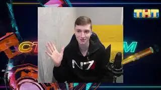 Видеовизитка Xop0 для конкурса СТАНЬ СТРИМЕРОМ ТНТ 