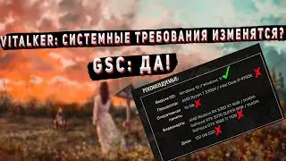 Cистемные требования СТАЛКЕР 2. Системные требования STALKER 2 ИЗМЕНИЛИСЬ!